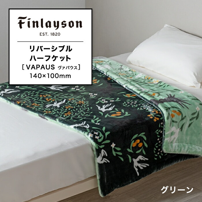 楽天市場】キルトケット フィンレイソン Finlayson MUUTTO