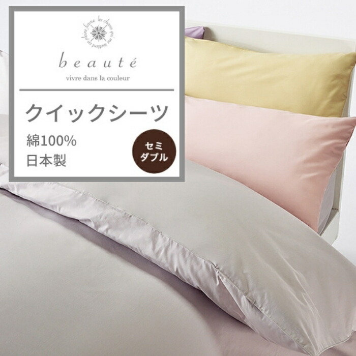 楽天市場】beaute ボーテ クイックシーツ 綿ブロード シングル 