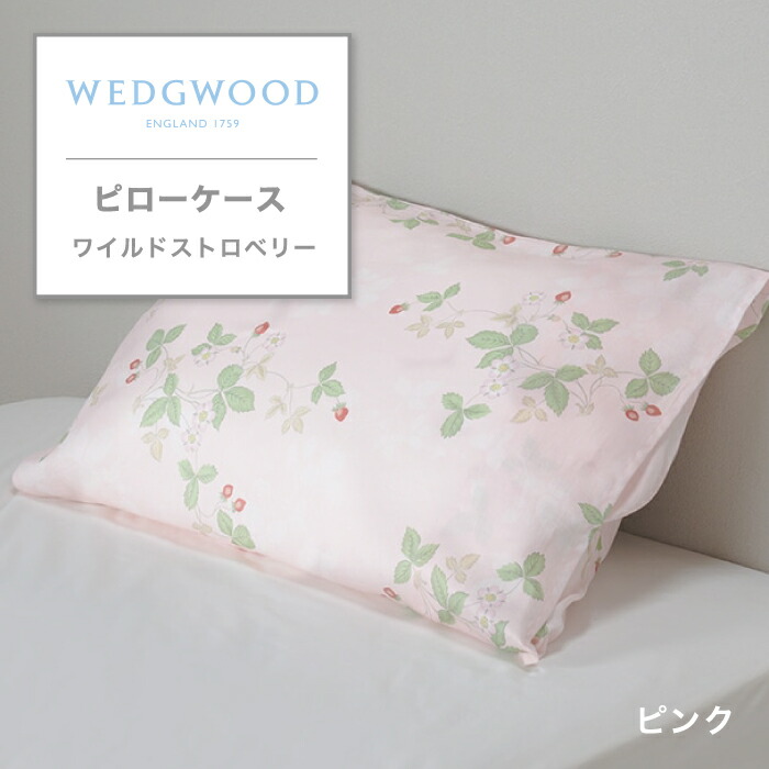 楽天市場】ウェッジウッド WEDGWOOD クイックシーツ Wild