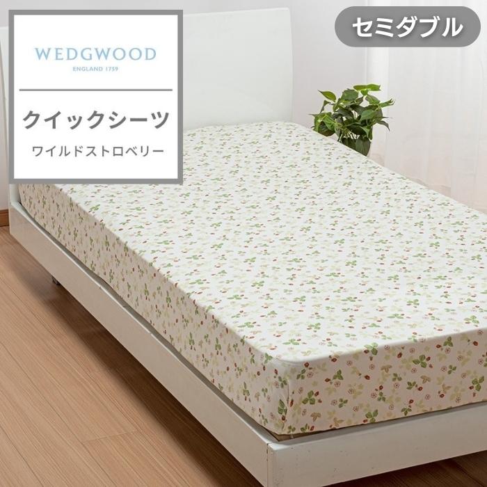 ウェッジウッド WEDGWOOD クイックシーツ Wild Strawberry ワイルドストロベリー セミダブル セミダブルサイズ 綿100% サテン 西川 寝具 シーツ ベッドカバー オールシーズン 敷きふとんカバー カバー 西川株式会社 東京西川 PK18700604 WW7620 7,040円
