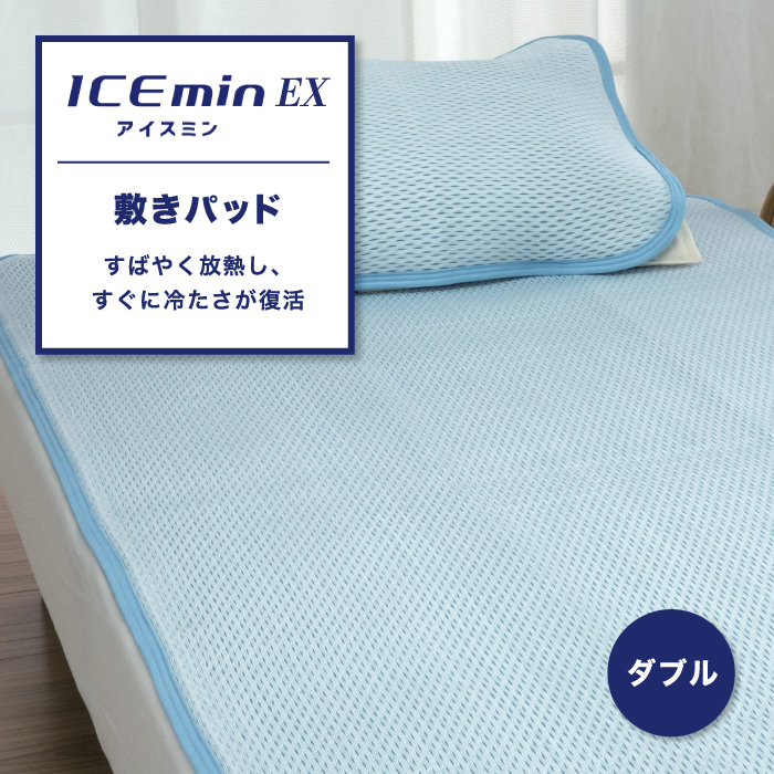 楽天市場】敷きパッド 冷感 麻わた アイス眠 アイスミン ICEmin EX麻