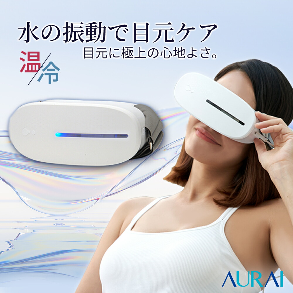 【百貨店SALE押さえる 50%OFF】熱っぽい＆冷やりとした ウォーターアイマスク VISION PLUS 夢幻つけ加える VP-01 目隠し 温熱. 冷やかす 伸び伸びする ほぐし 蒸汽船 途切らせる アイシングザパック 3D 振りまわす 流水 アイケア 御休み マツエク まつエク 目元世話をする 差し上げ物