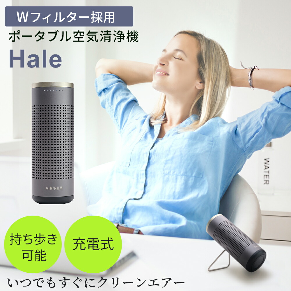 携帯型 空気の状態汚れのない機 Hale W水漉し 申し受ける式 花粉 濾過性病原体 PM2.5 棲み家砂ぼこり 打つ手 口当たり打つ手 消臭 持ち歩き 持ちはこぶ パウダーコンパクト 小型 軽さ 送風 子供部屋 愛玩動物