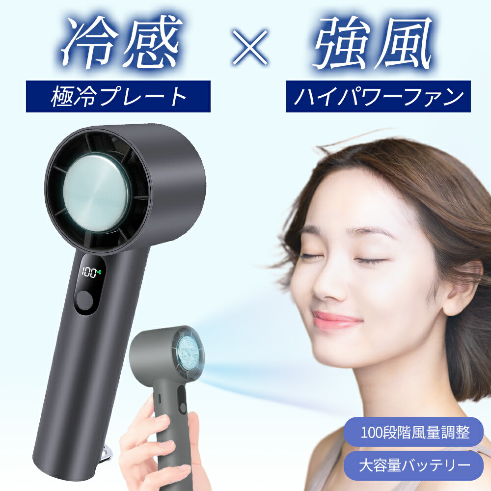 【マラソン限定 10%OFFクーポン配布中】ハンディファン 冷却プレート 搭載 携帯 扇風機 ペルチェ 大容量バッテリー 100段階風量 ハンディ ファン 首掛け 手持ち コンパクト クーラー 卓上扇風機 2025年最新版 ポータブルファン