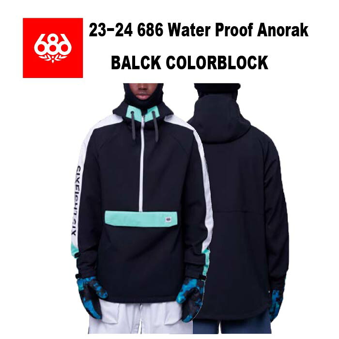 【シーズン間近！SALE 30%OFF】23-24 686 WATER PROOF ANORAK BLACK COLORBLOCK シックスエイトシックス ウォータープルーフアノラック スノーボードウェア
