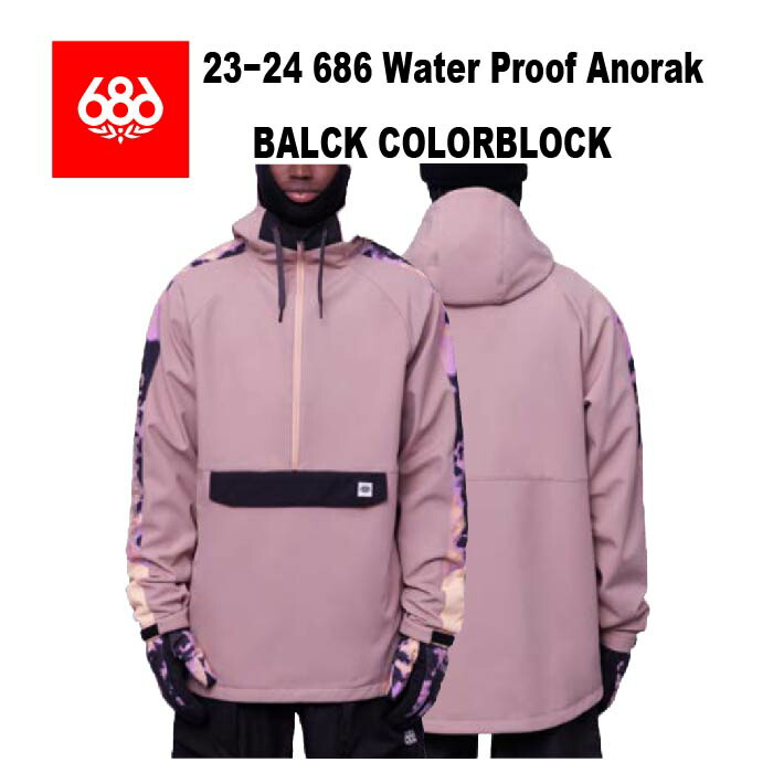 【シーズン終了SALE !30%OFF】23-24 686 WATER PROOF ANORAK DUSTY MAUVE COLORBLOCK シックスエイトシックス ウォータープルーフアノラック スノーボードウェア