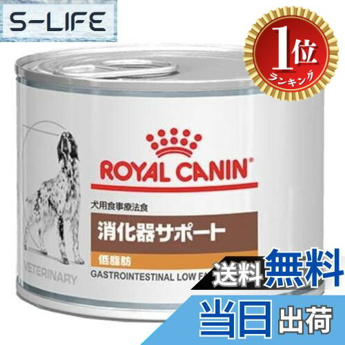 楽天市場】【病院認証不要 在庫限り】ロイヤルカナン 犬 消化器