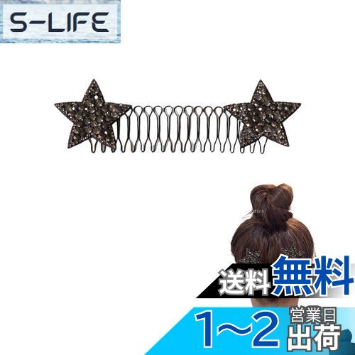 EZ PEACH インビジブル コーム ヘア ジュエル ヘアコーム プラスチック アクリル 星 キラキラと輝 断片化した髪のインビジブルフィクサーコーム 軽量 女性用 (Dark Gray)画像