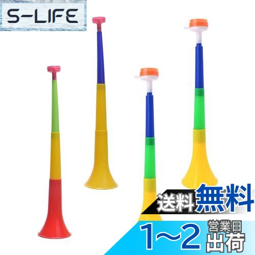 NOLITOY ブブゼラ ポータブルトランペット 軽量 コンパクト お祭り ワールドカップ スタジアム スポーツ観戦に使用 応援用 小道具 8個セット