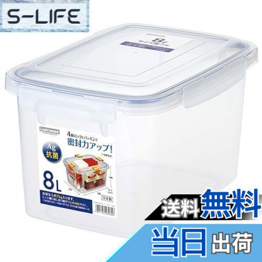 楽天市場】抗菌 保存容器 スマートロック ジャンボケース 容量 8.0L 4