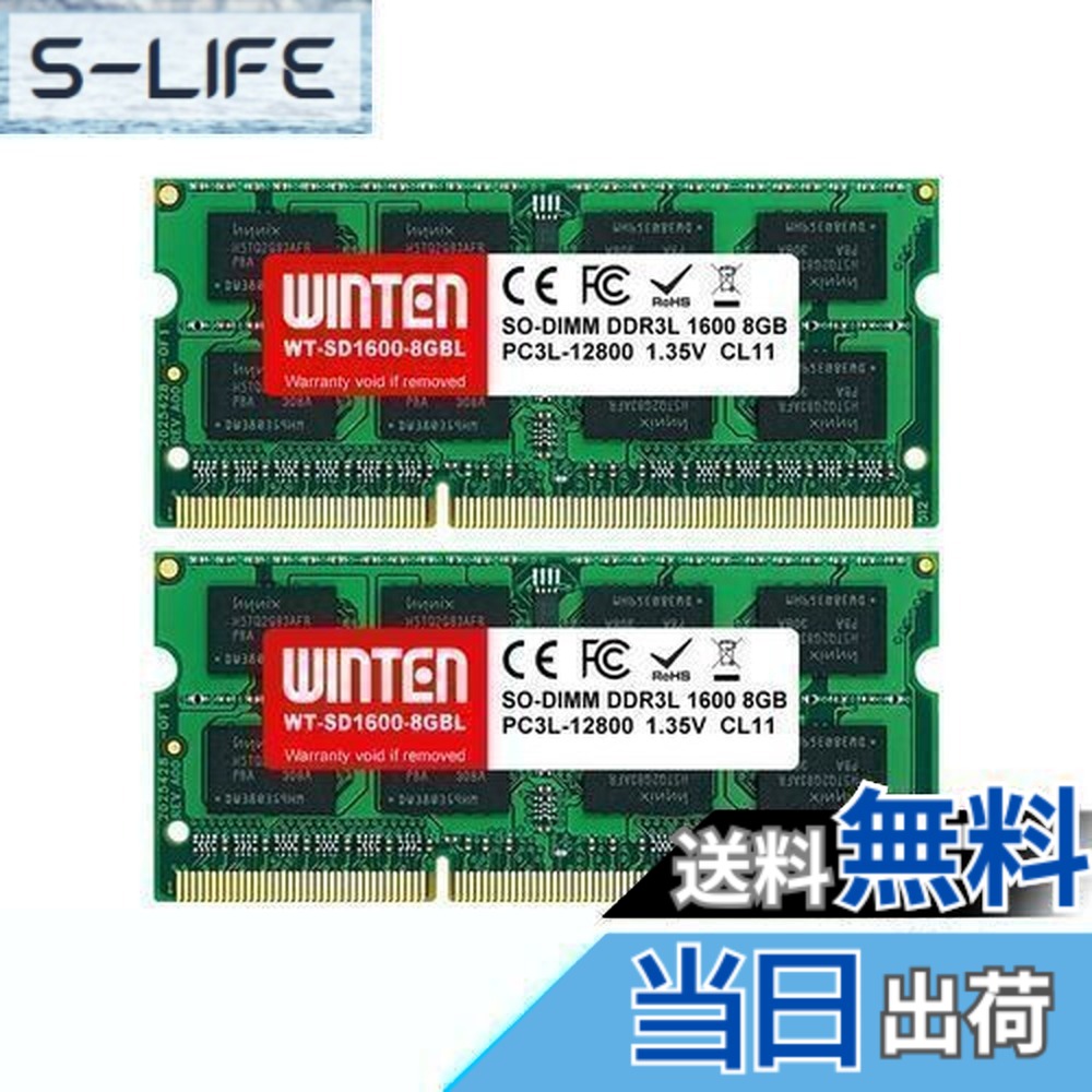 【貨物輸送無料】WINTEN 万覚え帳マイコン用記憶装置 DDR3-1600 16GB（8GBx2枚） 低起電力 WT-SD1600-D16GBL 204Pin CL11 1.35V 1.5V SODIMM SDRAM 内蔵記憶装置 増設記憶装置【・相い性】5648
