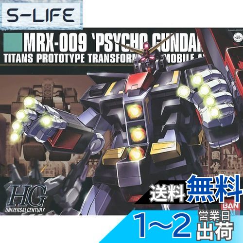 HGUC 1/144 MRX-009 サイコガンダム （機動戦士Zガンダム）
