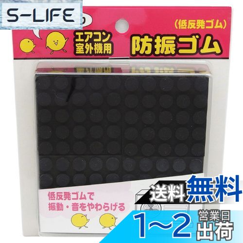 セイコーテクノ 防振ゴムブロック　GBK-40　エアコン室外機　振動対策 楽天市場】【アウトレット】セイコーテクノ 防振ゴムブロック