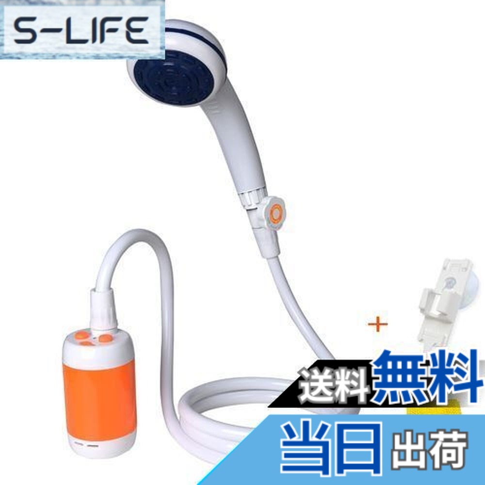 【送料無料】ポータブルシャワー 、アウトドアシャワー、 電動シャワー，水流量段階調節可能，4800mAh充電電池を内蔵，室内/室外でのシャワー、洗車、ペット浴、木や花卉への水遣り、旅行とキャンプに適用する (オレンジ色) 6,339円