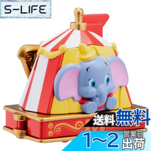 【送料無料】タカラトミー 『 トミカ ドリームトミカ No.173 ディズニー トミカパレード ダンボ 』 ミニカー 車 飛行機 おもちゃ 3歳以上 玩具安全基準合格 STマーク認証 TOMICA TAKARA TOMY画像