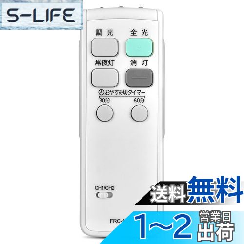 楽天市場】LEDシーリングライトリモコン FRC-165T for TOSHIBA
