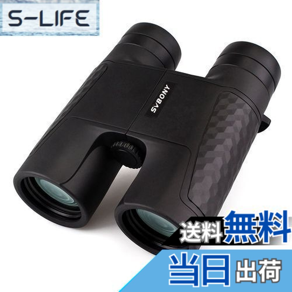 【送料無料】SVBONY SV30 双眼鏡 望遠鏡 高倍率 オートフォーカス ダハ式 Bak4プリズム FMC 実視界5.8 ° メガネ対応 ドーム ライブ用 スポーツ観戦 コンサート お花見 旅行 自然観察 (10X42mm, ブラック)