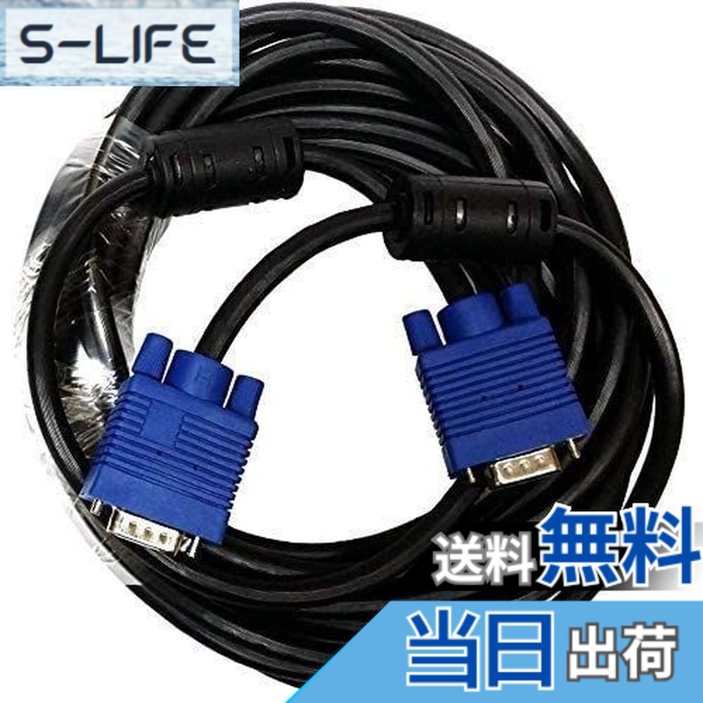 【送料無料】VGA ケーブル15ピン オス・オス 延長ケーブル コネクタ ディスプレイ、テレビ デ、プロジェクター、HDTV等に適用 解像度高ノイズに強いダブルコア付