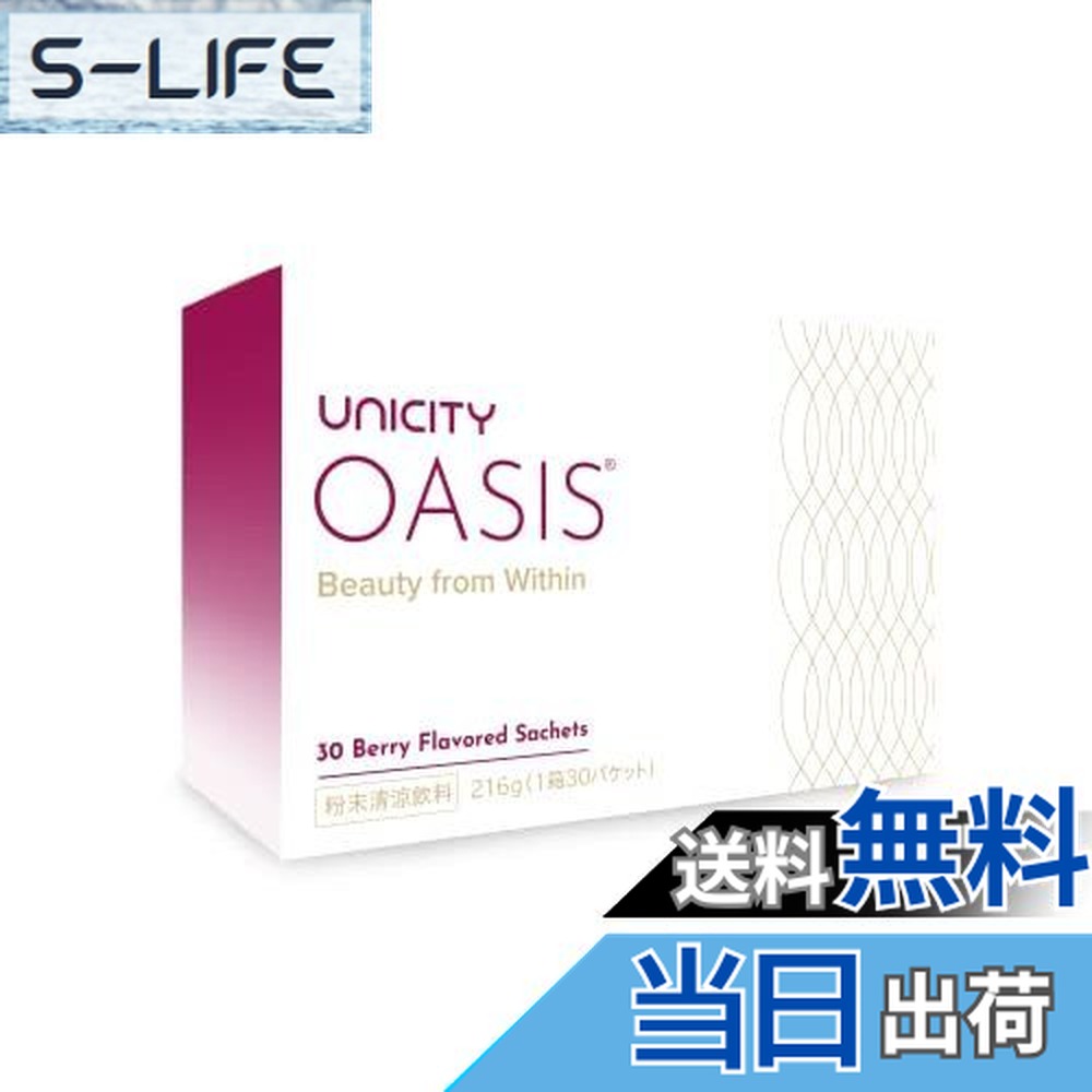 ユニシティ　オアシス　30袋 楽天市場】ユニシティ UNICITY オアシス OASIS 30パケット : 金の豚