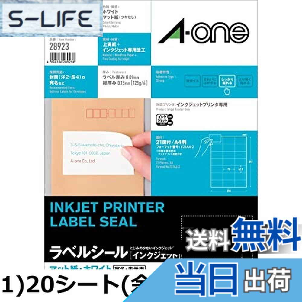 【貨物輸送無料】エーワン 付け紙消印 インクジェット A4 21面 20腰掛け 28923