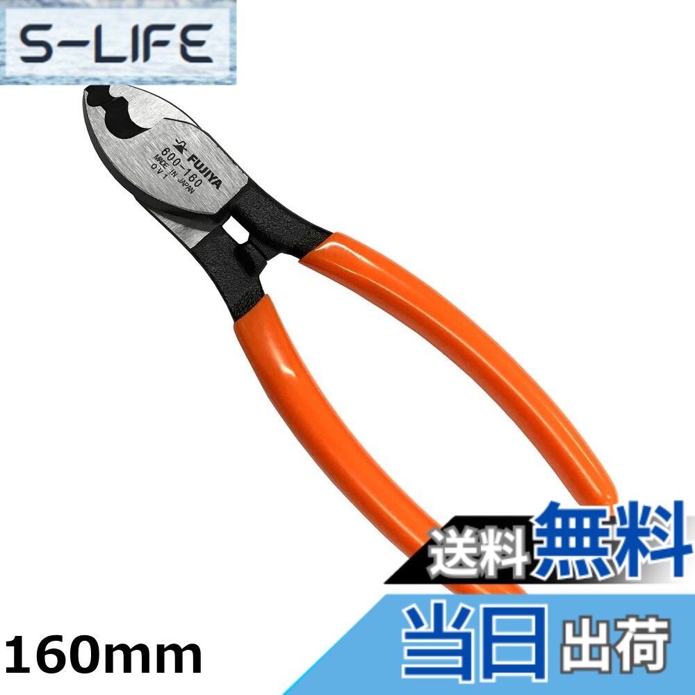 【貨物輸送無料】フジ矢(Fujiya) ケーブルハンディカッター 240粍 600-240