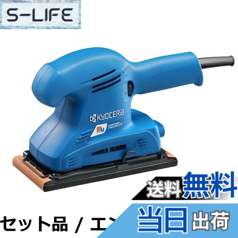 【貨物輸送無料】京セラ(Kyocera) 旧リョービ サンダ MS-30B 93x228粍 636452A 【握りやすくて捏ち上げる性が好いたらしい取りまわし分かりやすい取扱説明書機】 調査報告大きさ93x228粍 パッド大きさ91x185粍 回転させる数11000時間-1 1.3Kg