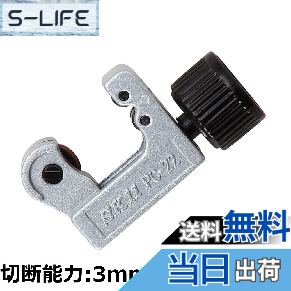 【送料無料】SK11(エスケー11) パイプカッター 6~67mm PC-67