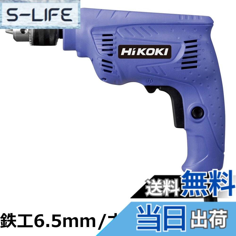 【貨物輸送無料】HiKOKI(ハイコーキ) 明かりせん孔機 鉄工10粍/大工仕事25粍 AC100V 450W FD10VST
