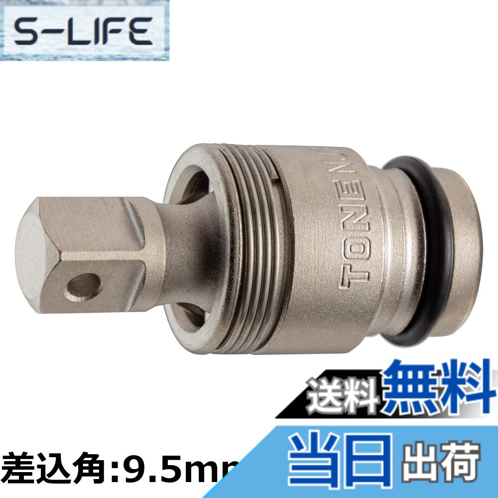 【送料無料】トネ(TONE) インパクト用ボールジョイント(ショートタイプ) NJ40S 差込角12.7mm(1/2\