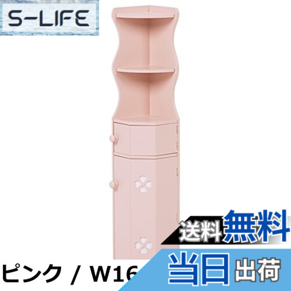 【送料無料】トイレ収納ラック ホワイト 省スペース コーナータイプ MTR-7005WH