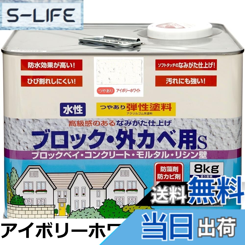 【貨物輸送無料】ニッペ 絵の具 絵の具 反発力差しつかえる・外カベ用S 8kg ピュアホワイト 水溶性 つやあり 室外 日本製 4976124240157