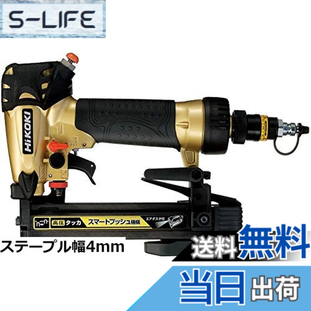 【貨物輸送無料】HiKOKI(ハイコーキ) 高圧 大気圏 タッカー ステープル幅4粍 長さ13~25粍 単発年代順の継続うつり変わり規則体系付 N2504HMB