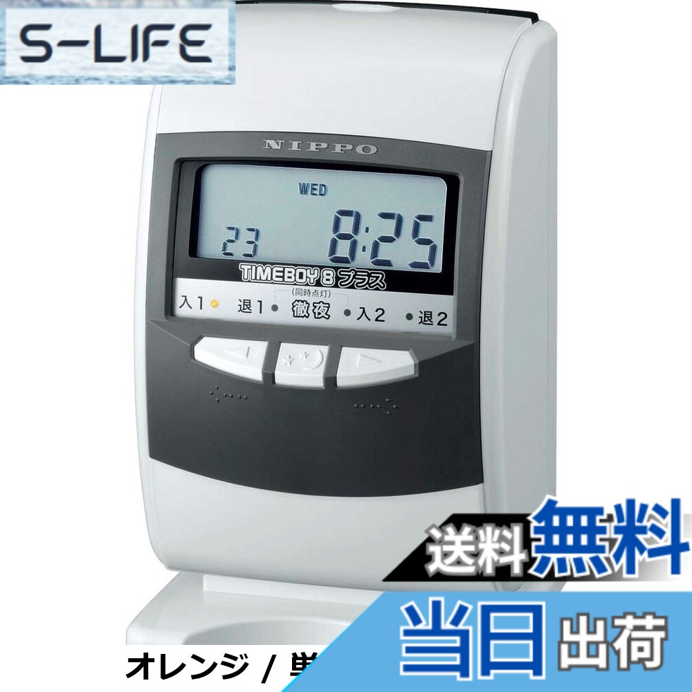 【貨物輸送無料】ニッポー 陰電子出勤記録時計 ひと休み男の子8つけ加える 薄墨色