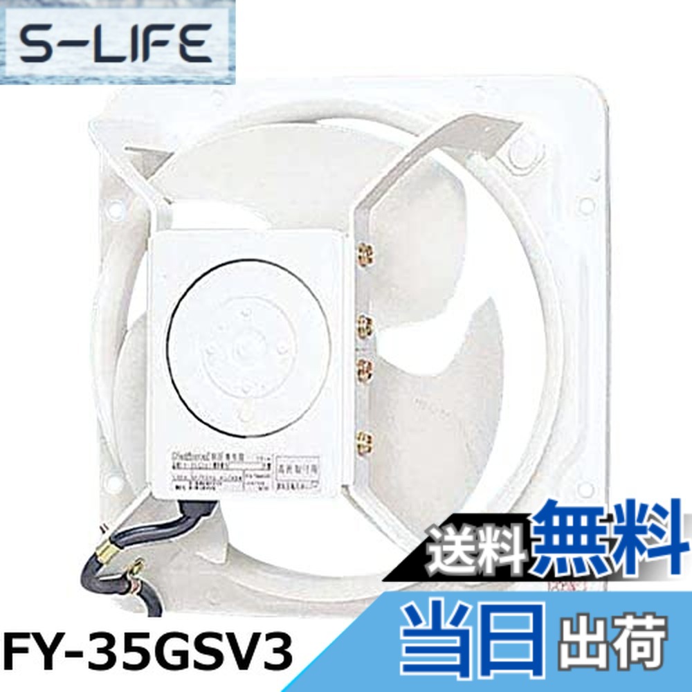 【貨物輸送無料】Panasonic (パナソニック) 有圧換気扇 FY-35GSV3