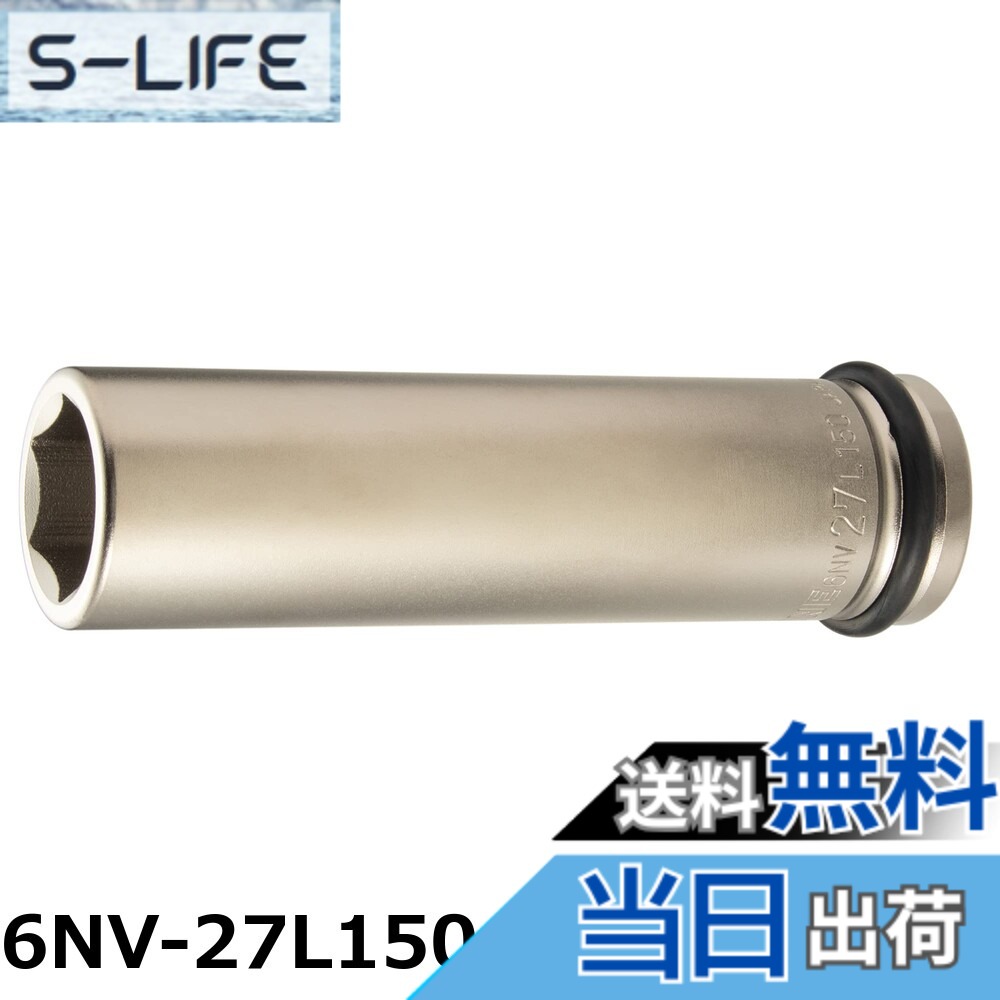 【貨物輸送無料】トネ(TONE) 差しひびき用超ロングソケット(6角) 6NV-41L150 差込角19.0粍(3/4\