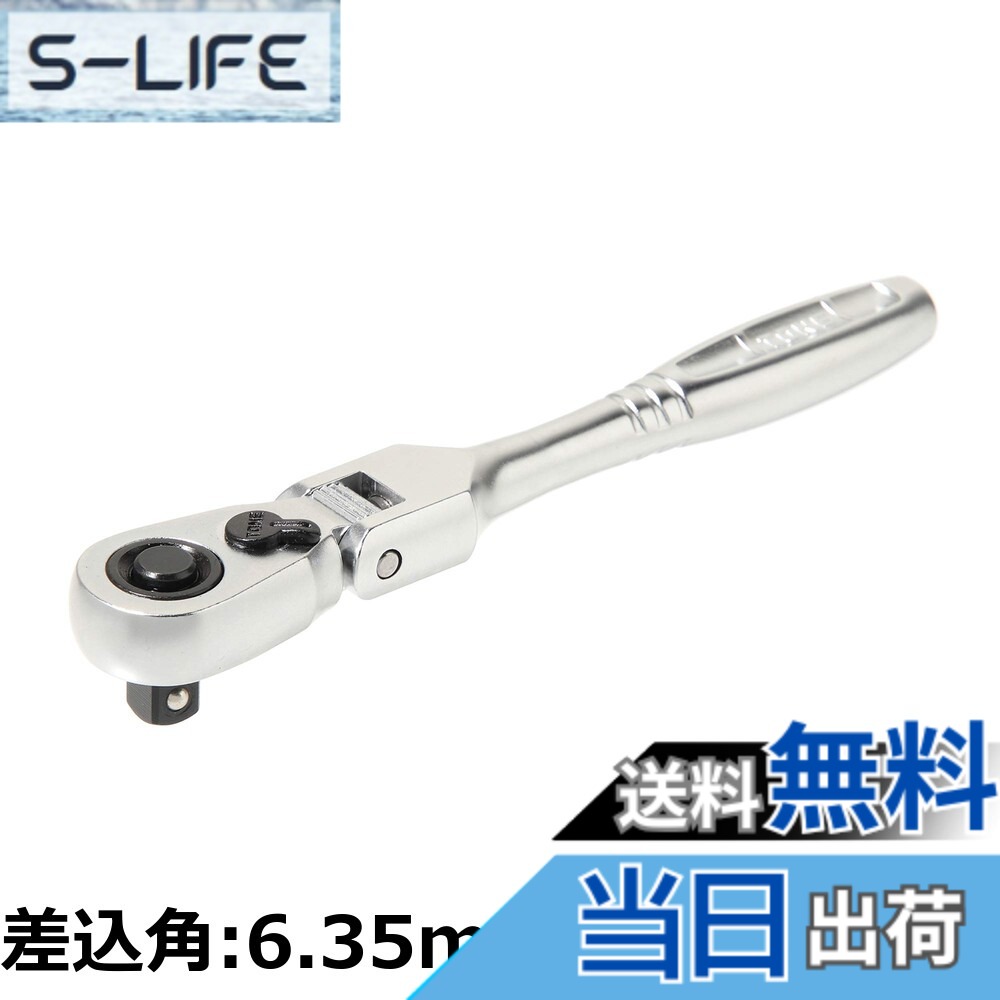 【貨物輸送無料】トネ(TONE) ロング首振ラチェットハンドル(ホールド手合い) RH2FHL 差込角6.35粍(1/4\")"