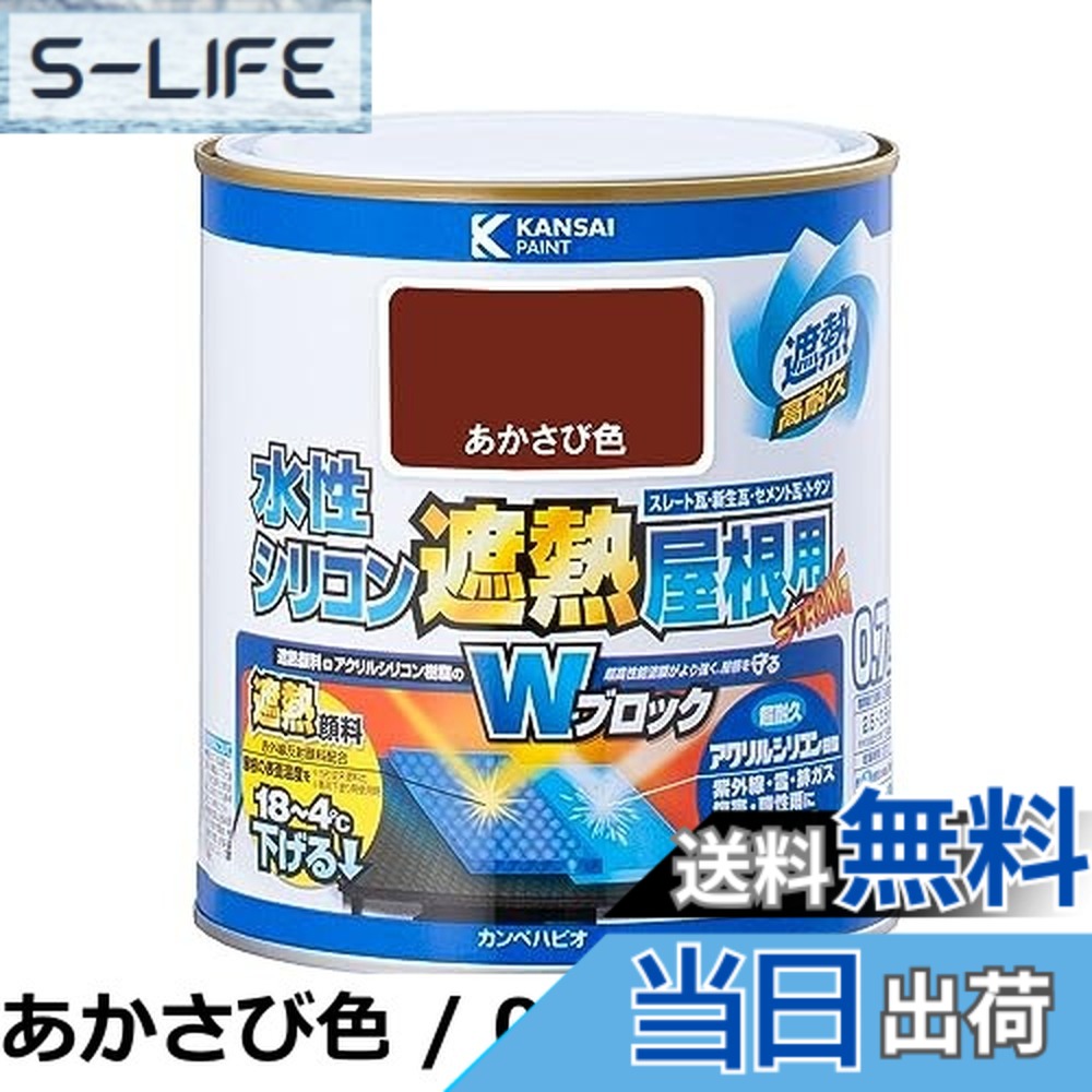 【送料無料】カンペハピオ ペンキ 塗料 水性 つやあり 屋根用 赤外線反射 遮熱塗料 紫外線 速乾性 水性シリコン遮熱屋根用 銀黒 3L 日本製 00377655501030