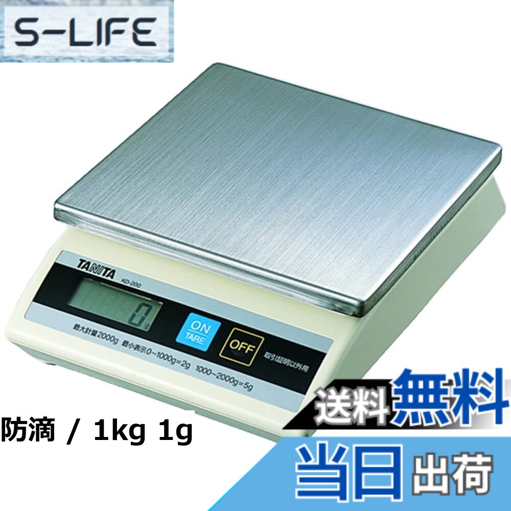 【送料無料】タニタ クッキングスケール キッチン はかり 業務用 防水 2kg 1g単位 ステンレス KW-1458 SS 取引証明以外用