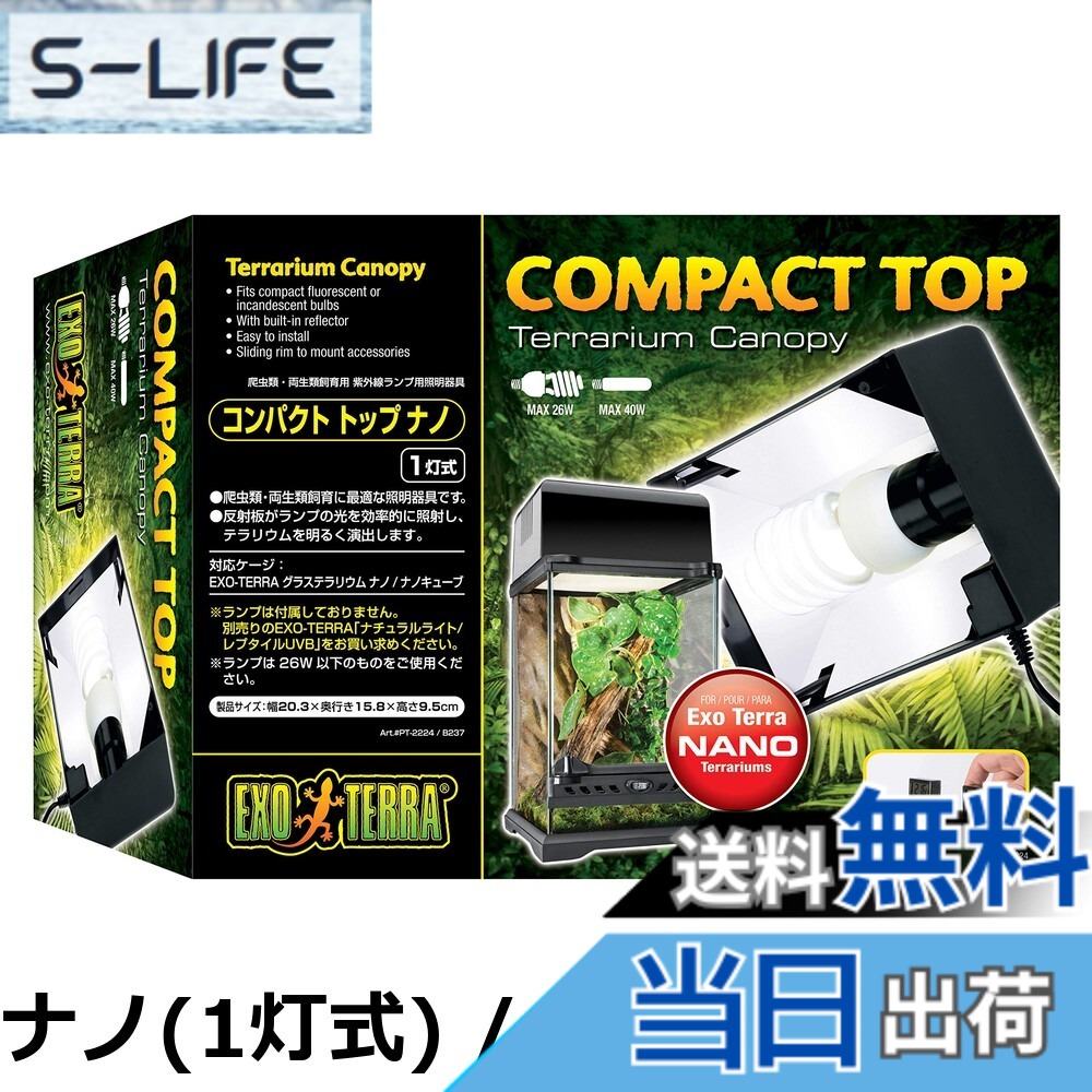 【送料無料】GEX EXOTERRA コンパクトトップ60(3灯式) PT2227 W60cmグラステラリウム用 爬虫類用UVB照明器具 W60.5xD20xH9.5cm