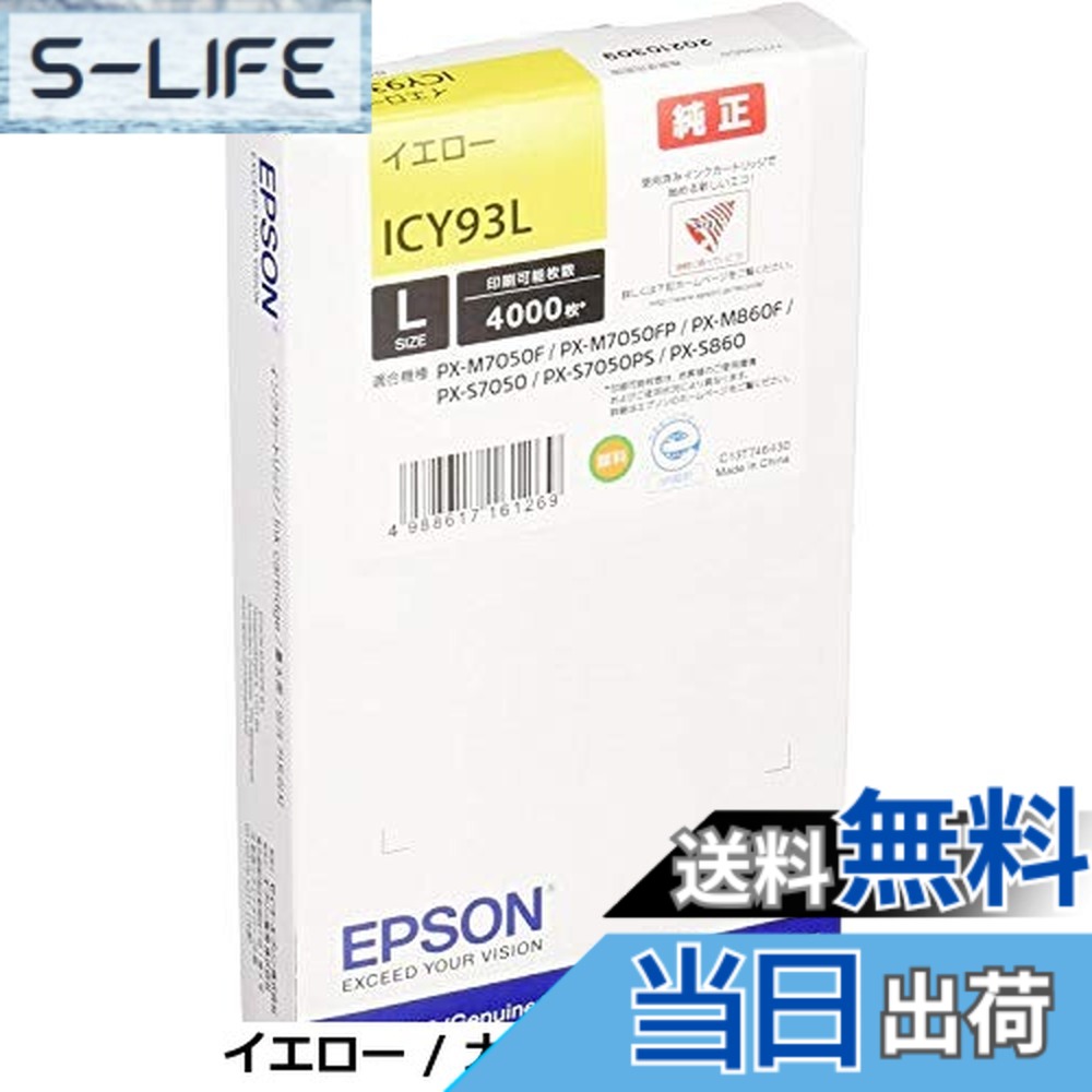【貨物輸送無料】エプソン EPSON インキ薬莢 ICM93L マゼンタ 大電気容量