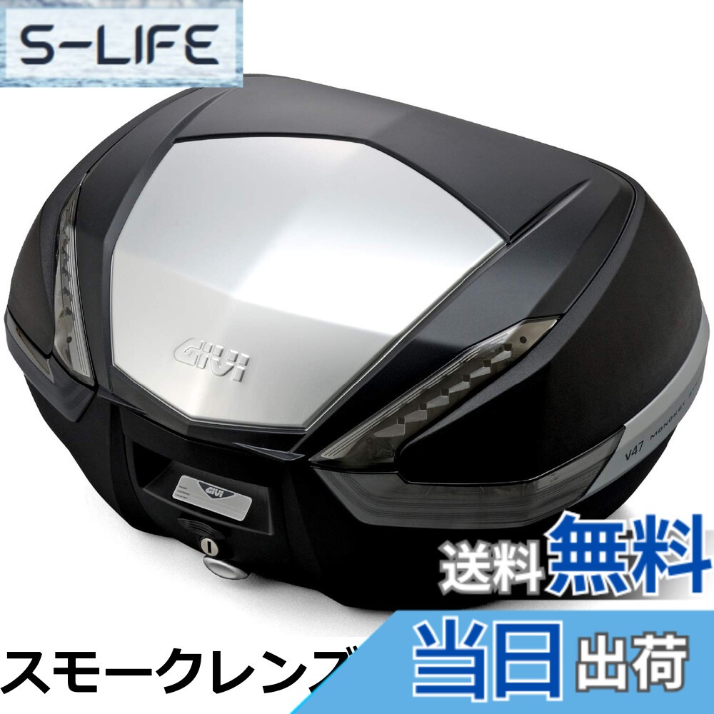 【送料無料】GIVI(ジビ) バイク リアボックス モノキー 47L V47NNT 未塗装ブラック(カーボン調パネル) スモークレンズ 92472