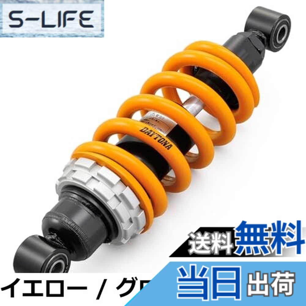 【送料無料】デイトナ(Daytona) バイク用 リアサスペンション グロム(13-20)専用 250-258mm 車高調整機能付き 乗り心地改善 強化リアショック ブラックボディ/ホワイトスプリング 92483