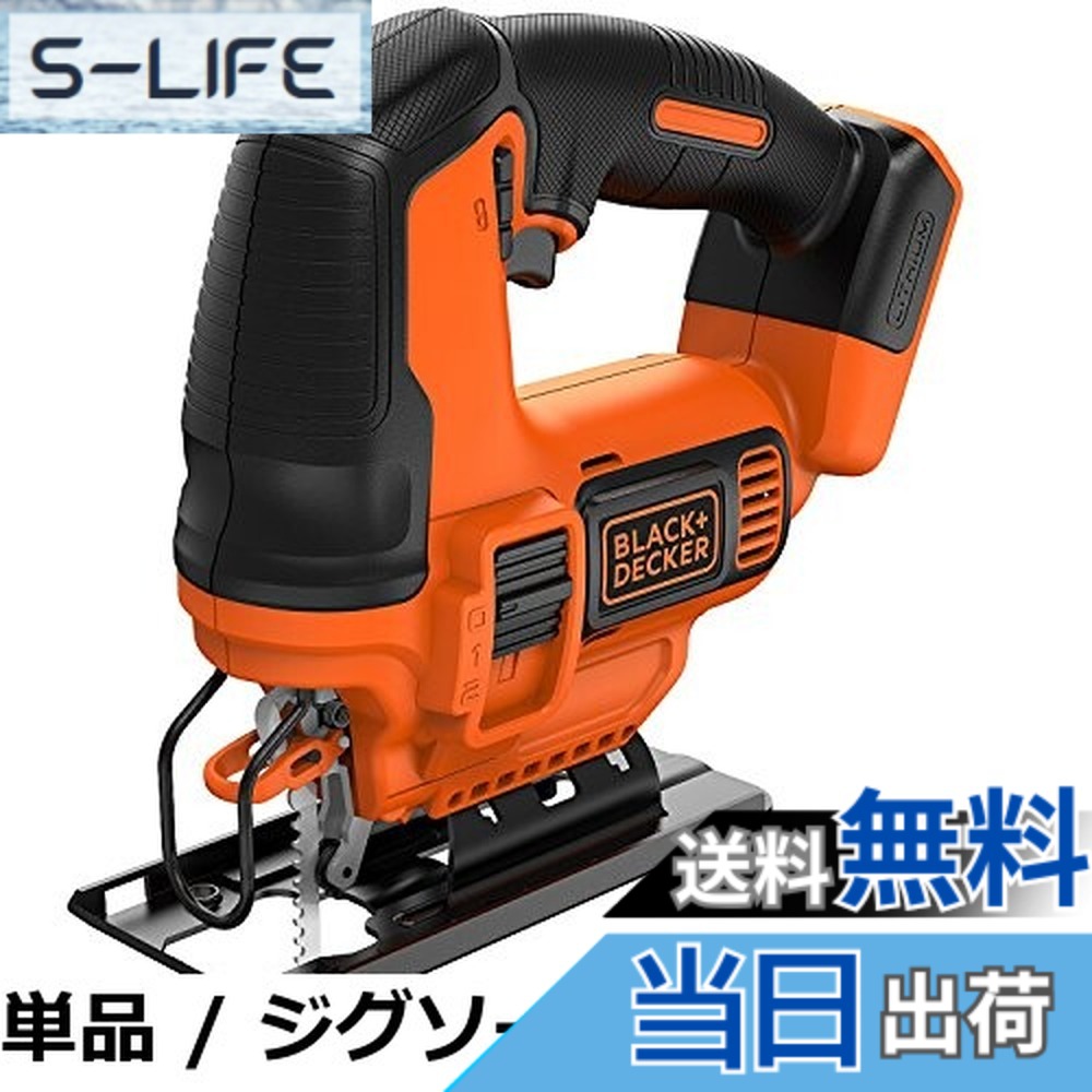 【送料無料】ブラックアンドデッカー(BLACK+DECKER) コードレス ジグソー 本体のみ DIY 電動工具 切断工具 ブレード ワンタッチ 交換 切断角度調節 BDCJS18B