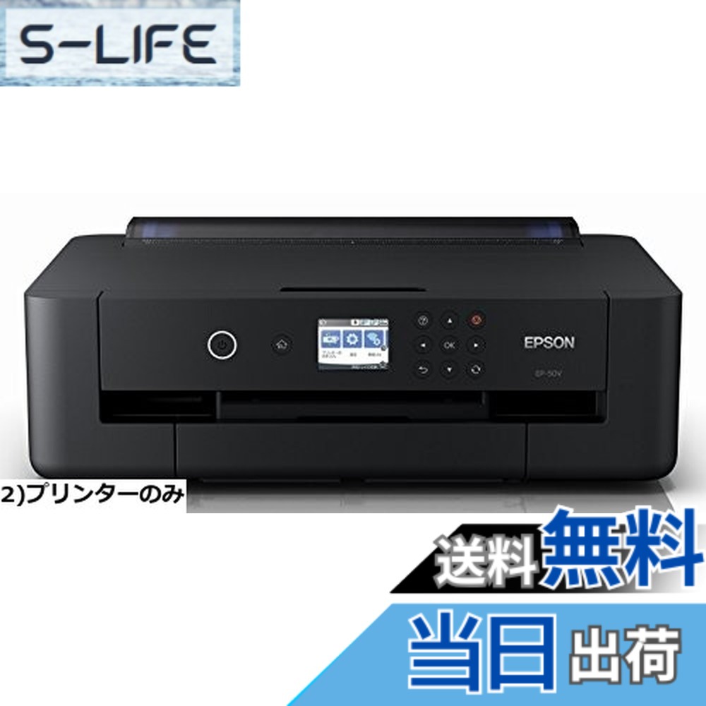 【貨物輸送無料】エプソン 色合い 印刷機 A3 インクジェット ハラリオ V-edition EP-50V ( 活動写真刷り上げる向け)