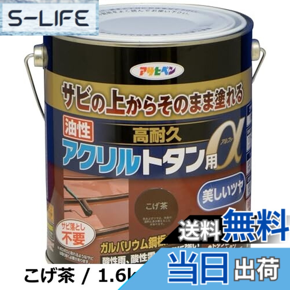 【貨物輸送無料】アサヒペン 油性高耐久アクリル繊維トタン用α 絵の具 6kg なす紺