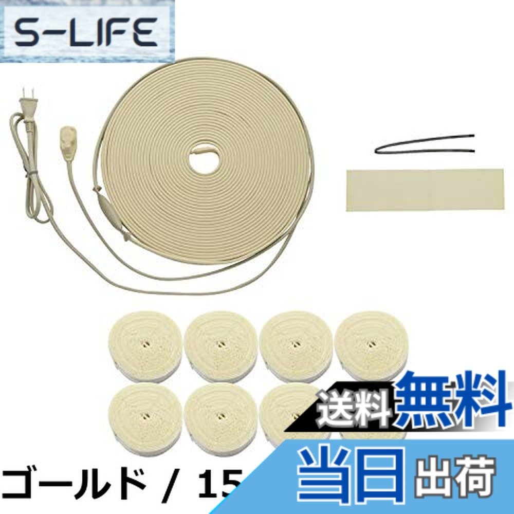 【貨物輸送無料】ガオナ(Gaona) これ家鴨 受け止める押しとどめる暖房器 15m サーモスタットつき (水管の受け止める押しとどめる 金属元素管用) GA-KE022 ゴールド