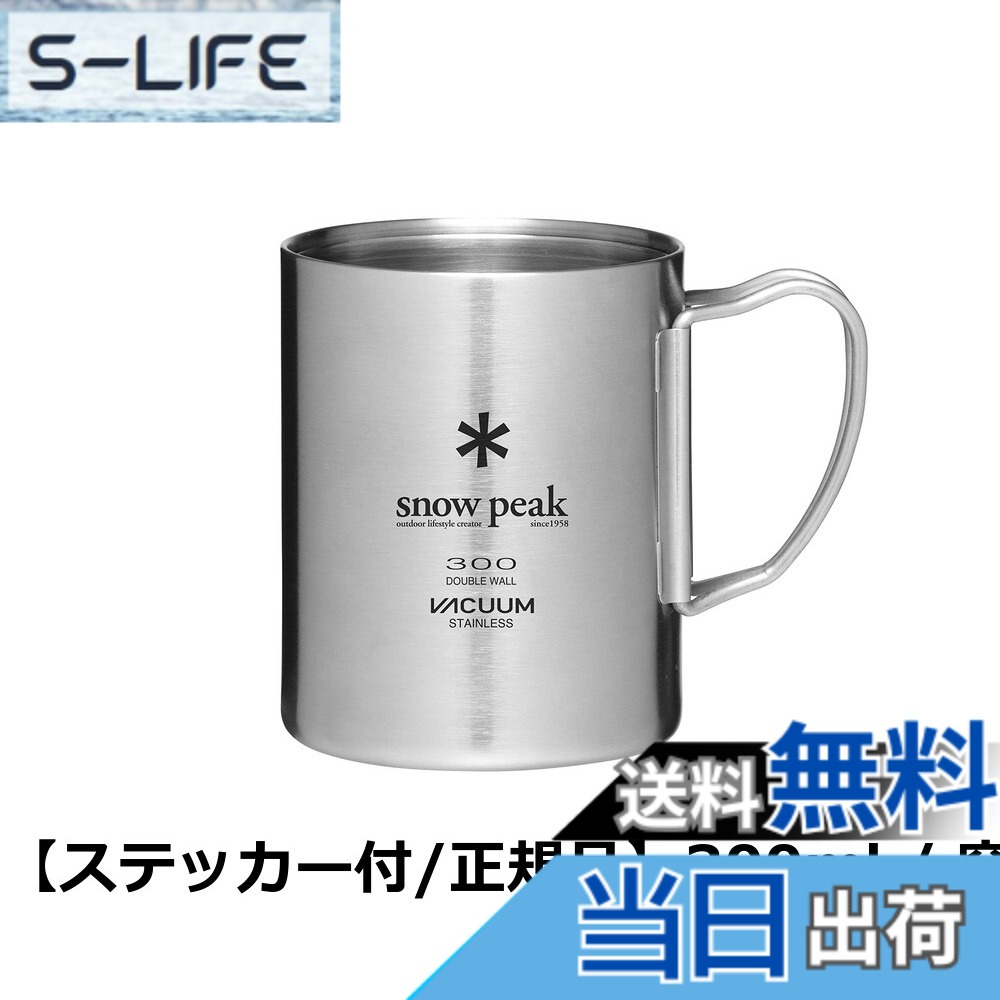 【送料無料】スノーピーク(snow peak) ステンレス真空マグ 450 MG-214