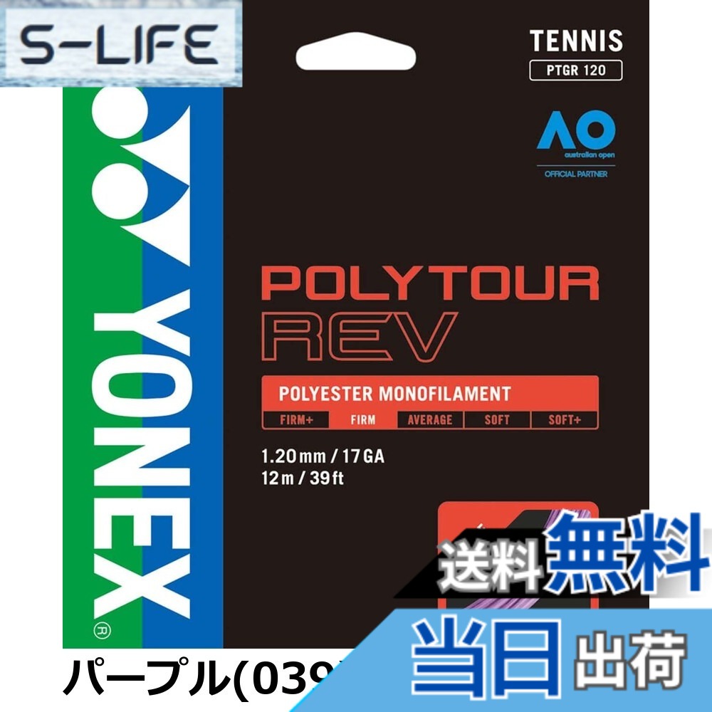 【送料無料】ヨネックス(YONEX) テニス 硬式テニス ストリング ポリツアーレブ 125 ガット 高回転スピン ホワイト(011) PTGR125