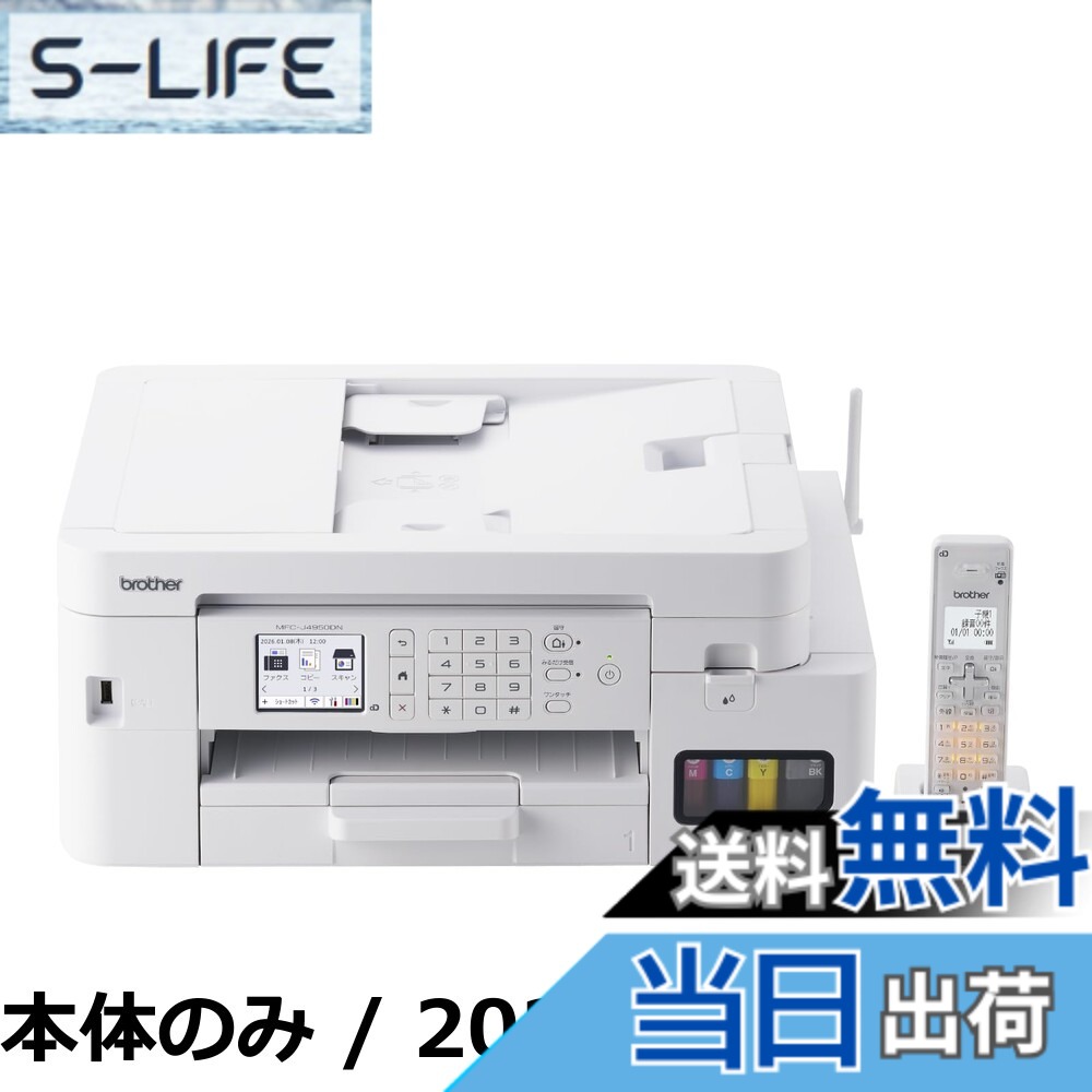 【貨物輸送無料】ブラザー工業(Brother Industries) 印刷機 大電気容量一塁手貯蔵タンク A4インクジェット結びあわせる機 MFC-J4940DN (Wi-Fi/FAX/電話/自動小銃両面刷り上げる/スマホ・タブレット繋ぎ合わせる/ADF/スマートリオーダー)