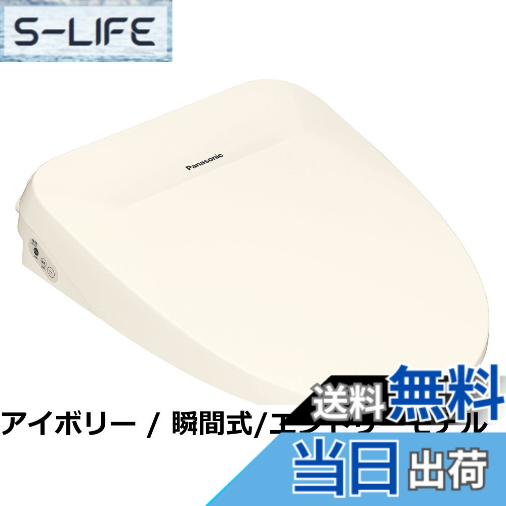 【送料無料】パナソニック ビューティ・トワレ CH951SPF [パステルアイボリー]